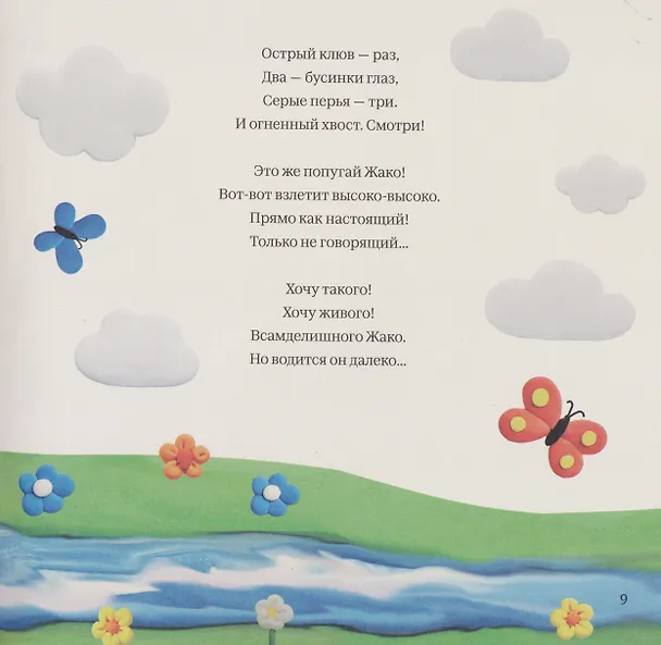 Книга Пластилиновый ЖАКО (Юлия Весова) — 3