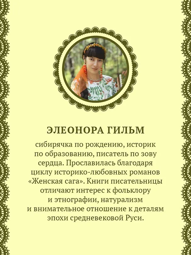 Книга Волчья ягода (Элеонора Гильм) — 6