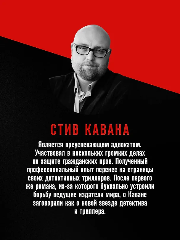 Книга Восьмой свидетель (#8) (Стив Кавана) — 10