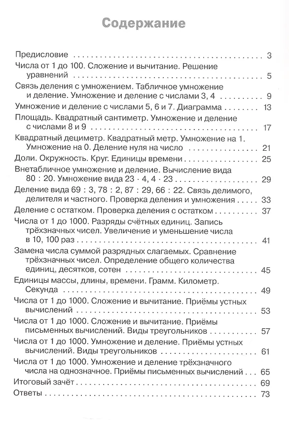 Книга Тематический контроль по математике. 3 класс. Рабочая тетрадь (Татьяна Ситникова) — 2