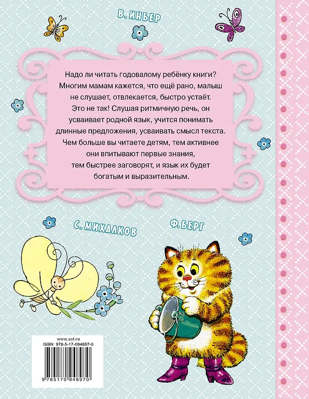 Книга Малышам от 1 года до 3 лет (Зинаида Александрова, Агния Барто, Виталий Бианки, Самуил Маршак) — 2