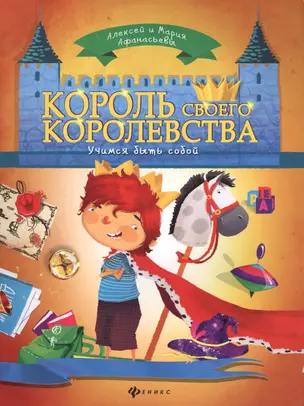 Король своего королевства — 2590854 — 1