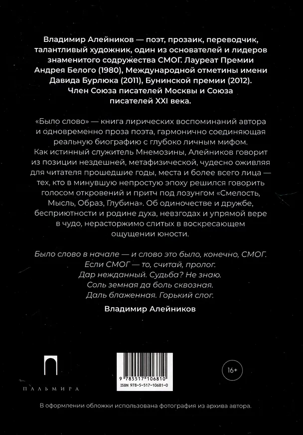 Книга Было слово (Владимир Алейников) — 2