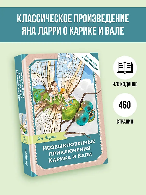 Книга Необыкновенные приключения Карика и Вали (Ян Ларри) — 5