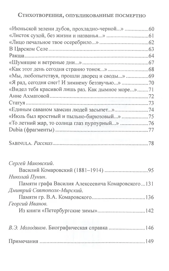 Книга Сиреневая ночь: Стихотворения и проза (Василий Комаровский) — 4