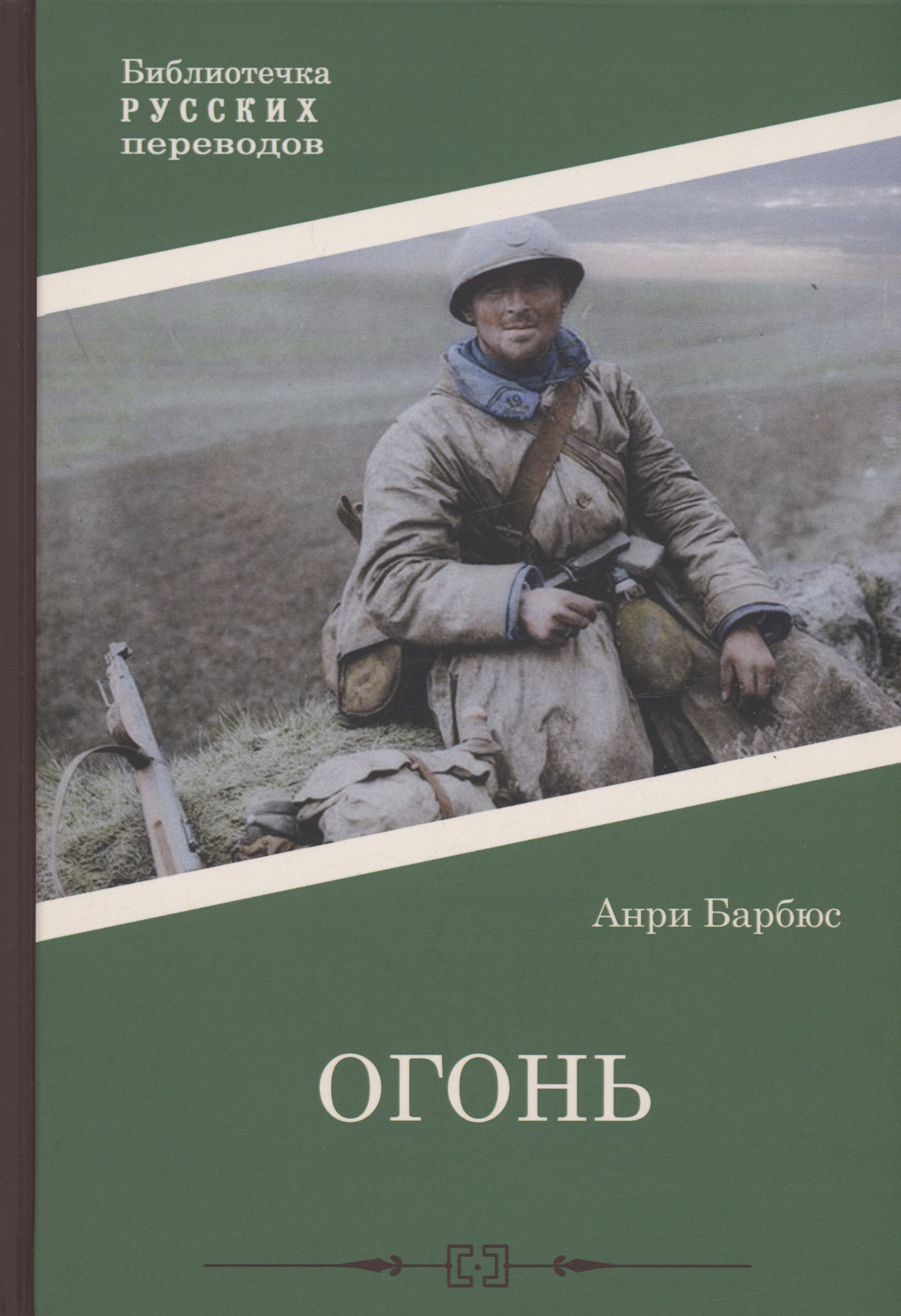 

Огонь: роман