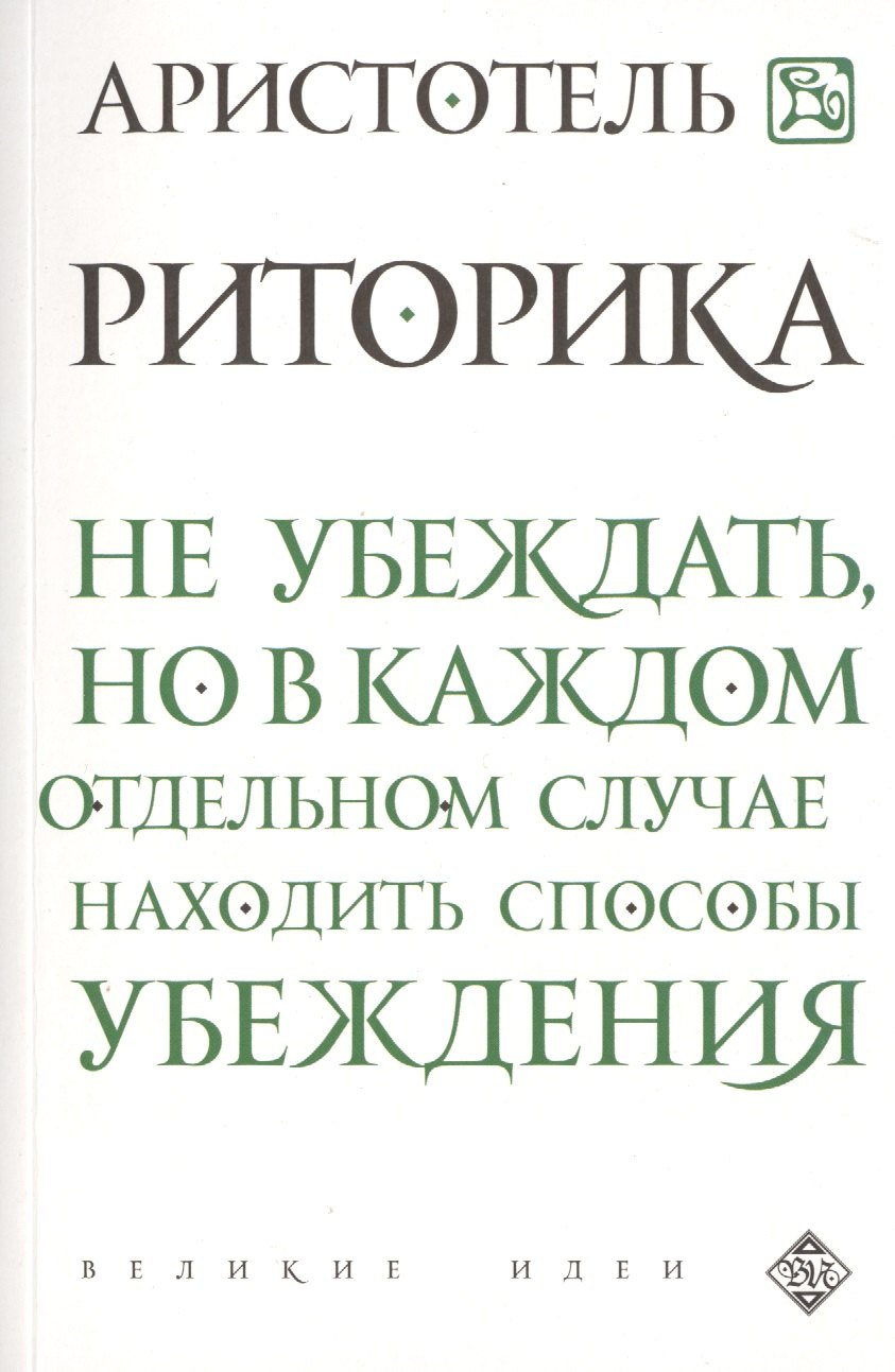 

Риторика