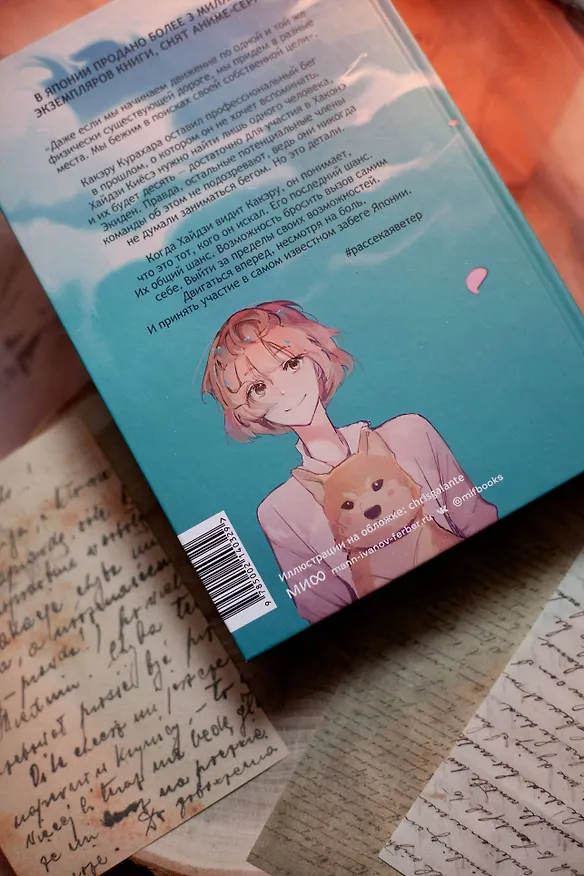 Книга Рассекая ветер (Сион Миура) — 6