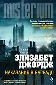Millennium. Элизабет Джордж