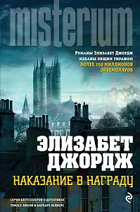 Наказание в награду