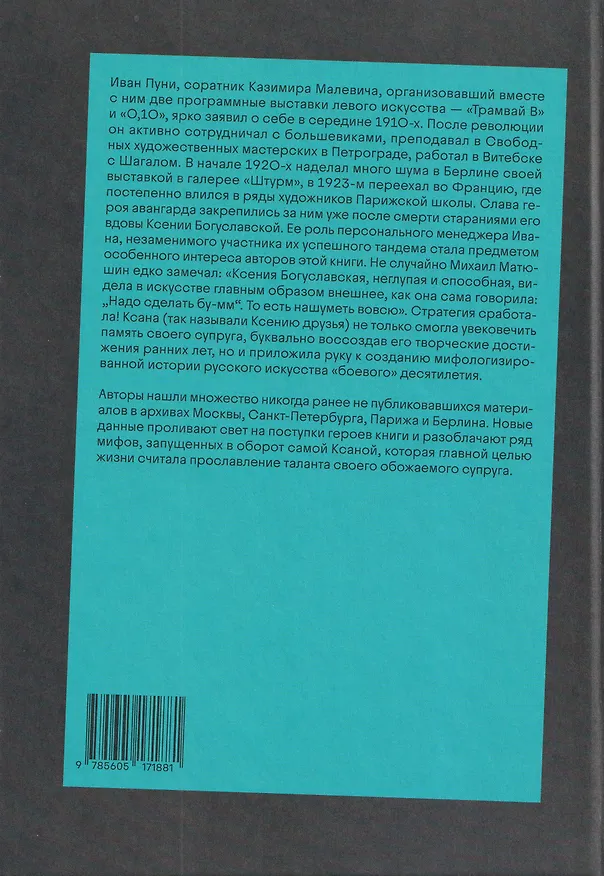Книга БУ-ММ! Подлинная история Ксаны Богуславской и Ивана Пуни (Ольга Муромцева, Алексей Родионов) — 2