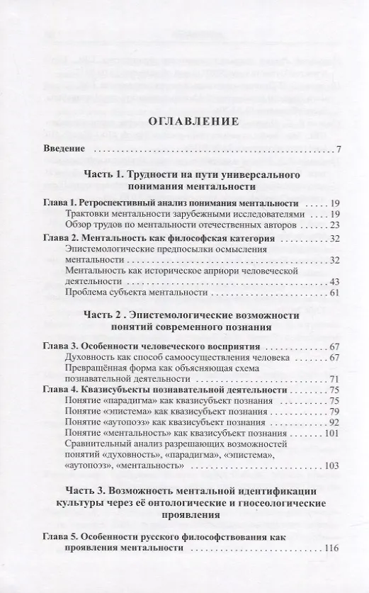 Книга Ментальность: закон, подход, метод (Ольга Колесова) — 2