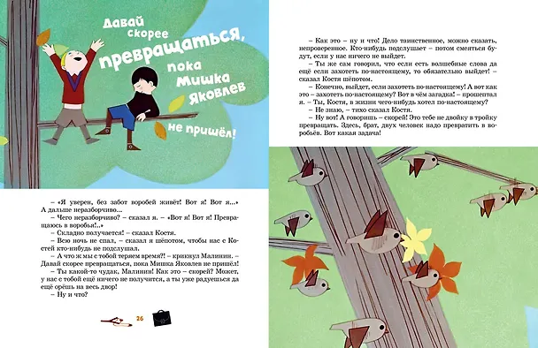 Книга Баранкин, будь человеком! (Валерий Медведев) — 17