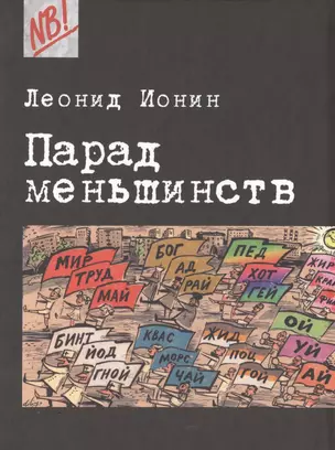 Парад меньшинств — 2469875 — 1