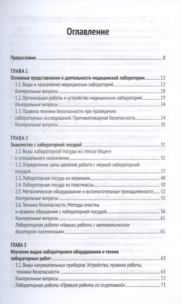 Физико-химические методы исследования и техника лабораторных работ. Учебник  (Михаил Мельников, Ольга Мельникова) - купить книгу с доставкой в  интернет-магазине «Читай-город». ISBN: 978-5-222-36483-3