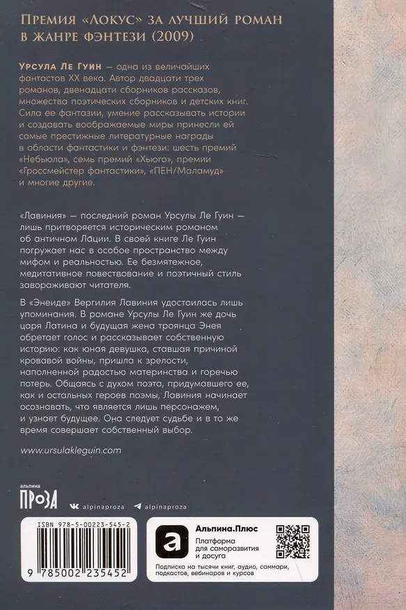 Книга Лавиния (Урсула Ле Гуин) — 2