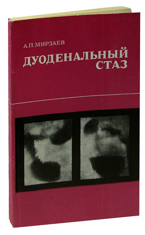 

Дуоденальный стаз