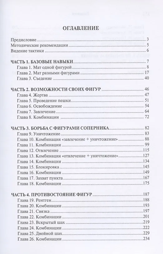 Книга Учебник шахматной тактики. Форсированный мат (Яков Геллер) — 2