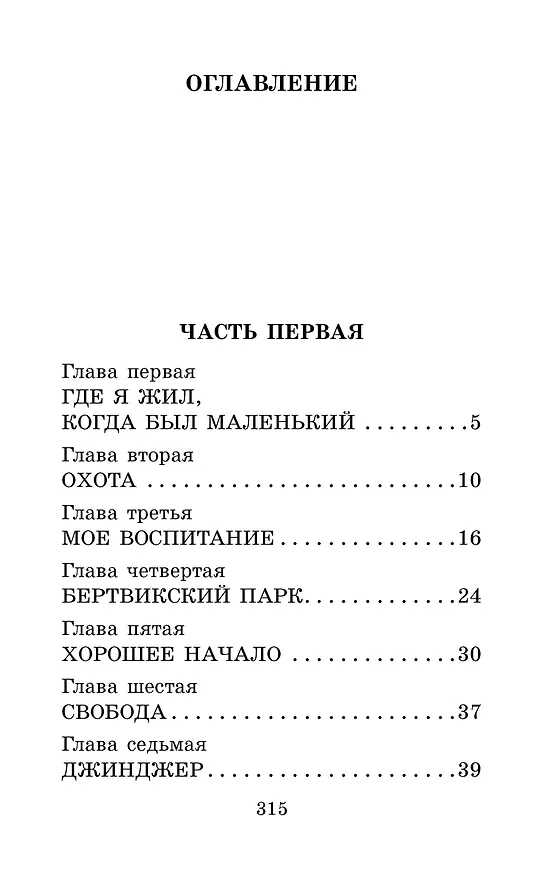 Книга Черный красавчик (Анна Сьюэлл) — 7