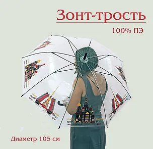 Зонт трость Санкт-Петербург. Спас. Мост цветная  графика  прозрачный [UM16-900-00015] 3048787