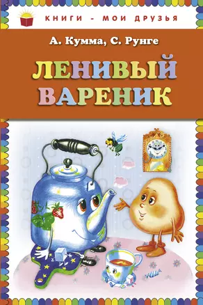 Ленивый вареник — 2308740 — 1