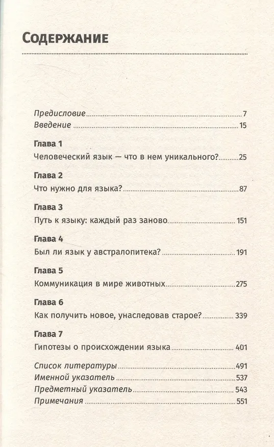 Книга Происхождение языка. Факты, исследования, гипотезы (Светлана Бурлак) — 3