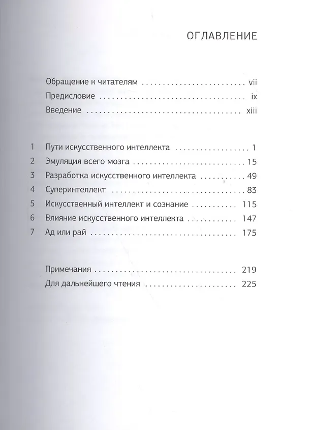 Книга Технологическая сингулярность (Мюррей Шанахан) — 2