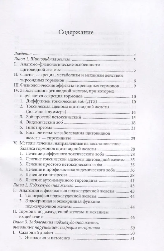 Книга Эффективное лечение нарушений эндокринной системы. (Галина Дядя) — 2