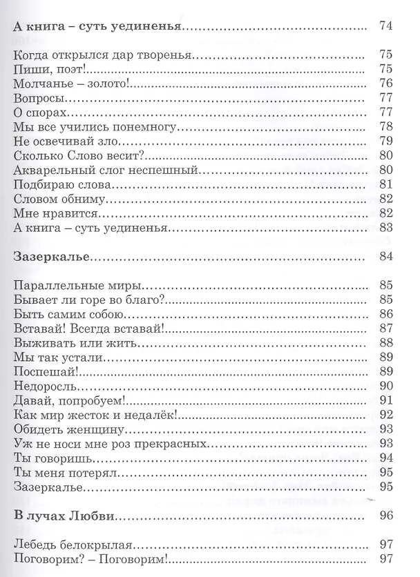 Книга Нити Солнечной Стези. Сборник рассказов, стихов, сказок. Книга третья (Елена Майстренко) — 4