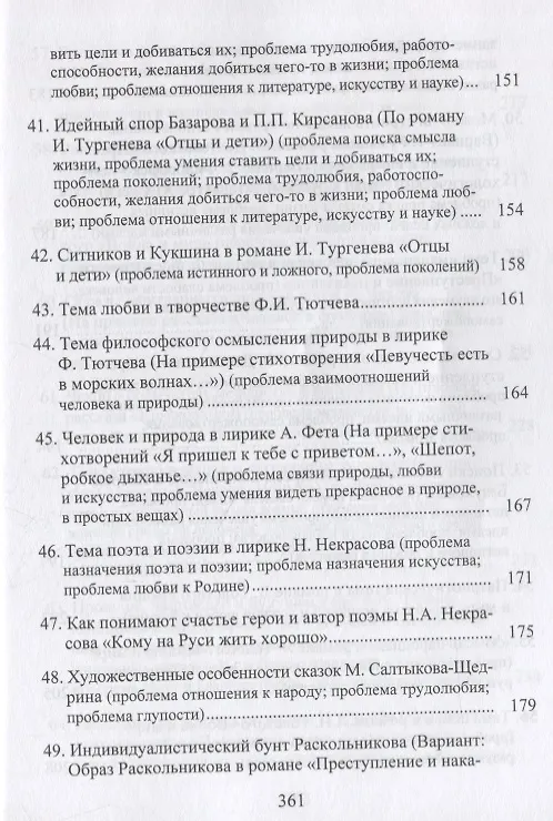 Книга Сочинения по литературе: примеры и основы для написания (Ирина Мизинина) — 7