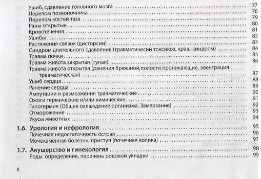 Книга Неотложная помощь. Практическое руководство (Сергей Вялов) — 5