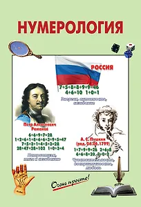 Нумерология