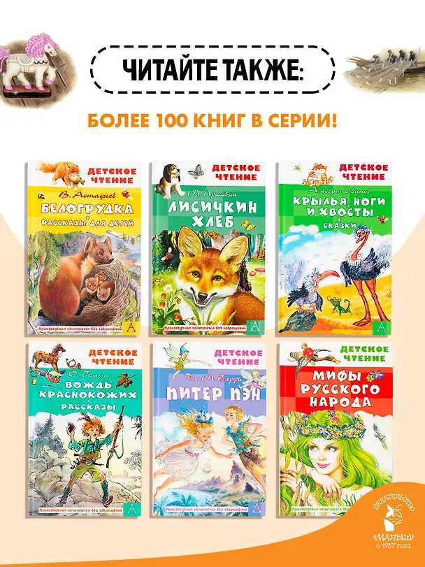 Книга Васюткино озеро (Виктор Астафьев) — 8