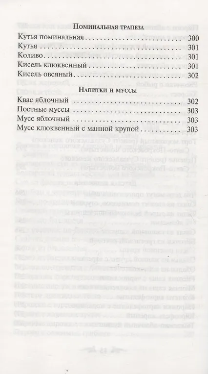 Книга Постимся постом приятным. О духовном смысле поста. Лучшие рецепты постной трапезы () — 15