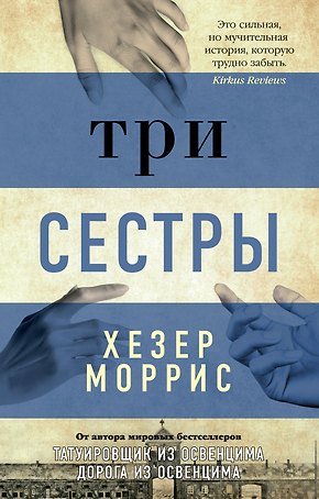 Три сестры