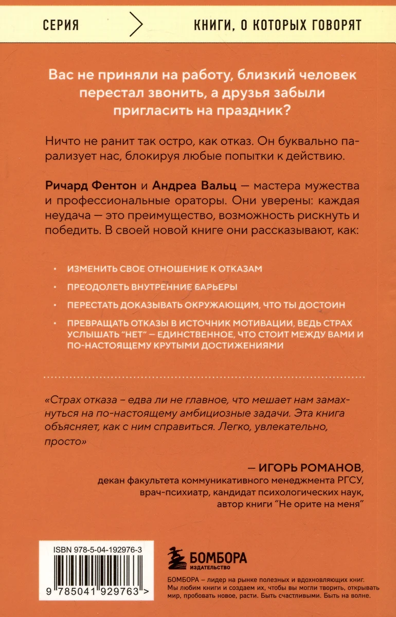 Не бойся отказов. Как избавиться от парализующего страха перед словом 