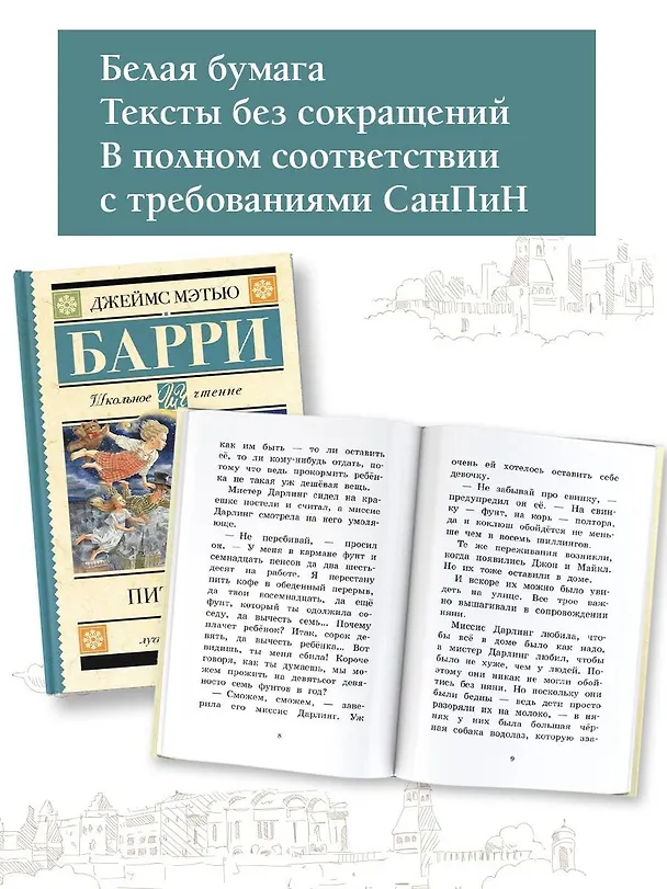 Книга Питер Пэн (Джеймс Барри) — 5