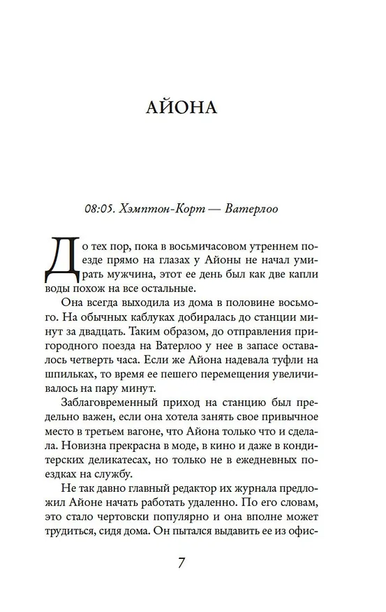 Книга Люди с платформы № 5 (Клэр Пули) — 13