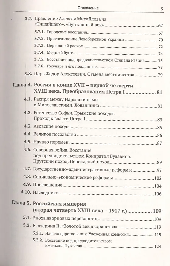 Книга История России IX–XX века. Пособие для подготовки к ЕГЭ. Причины и следствия. Анализ событий с учетом новейших научных данных. Со справочником "Кто, что, где, когда, как, почему" (краткие сведения о важнейших явлениях российской истории) (Владимир Хуторской) — 4