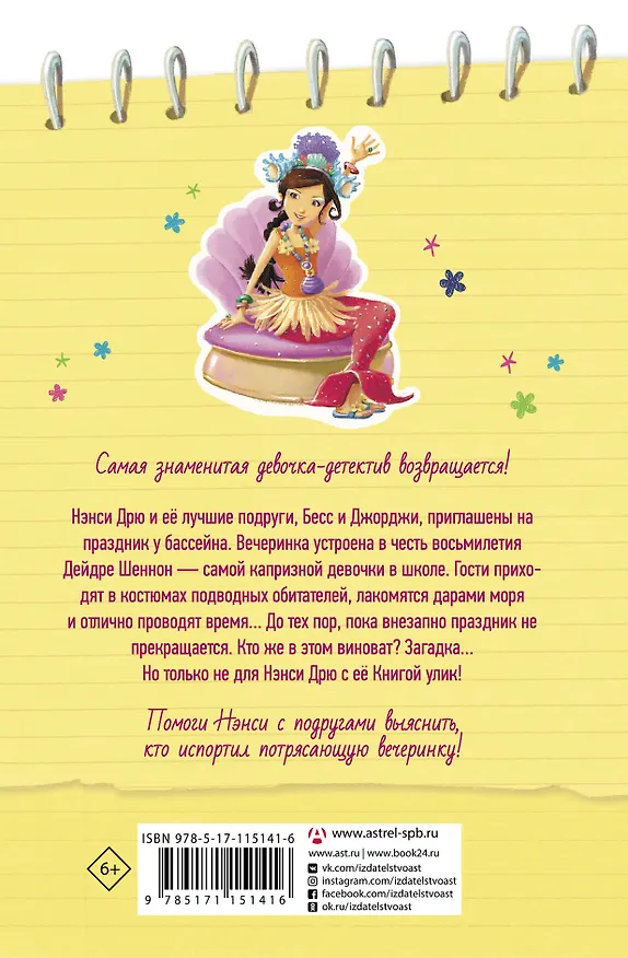 Книга Расследование на вечеринке у бассейна (Кэролайн Кин) — 2