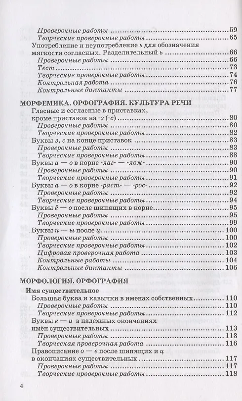 Книга Контрольные и проверочные работы по русскому языку. 5 класс. К учебнику Т.А. Ладыженской и др. "Русский язык. 5 класс. В 2-х частях " (М.: Просвещение) (Лилия Аксенова) — 3