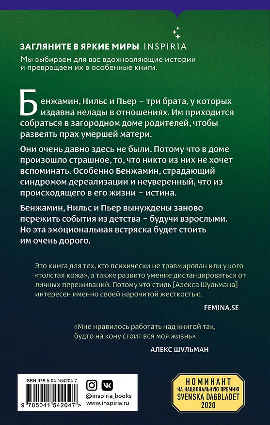 Книга Выжившие (Алекс Шульман) — 2