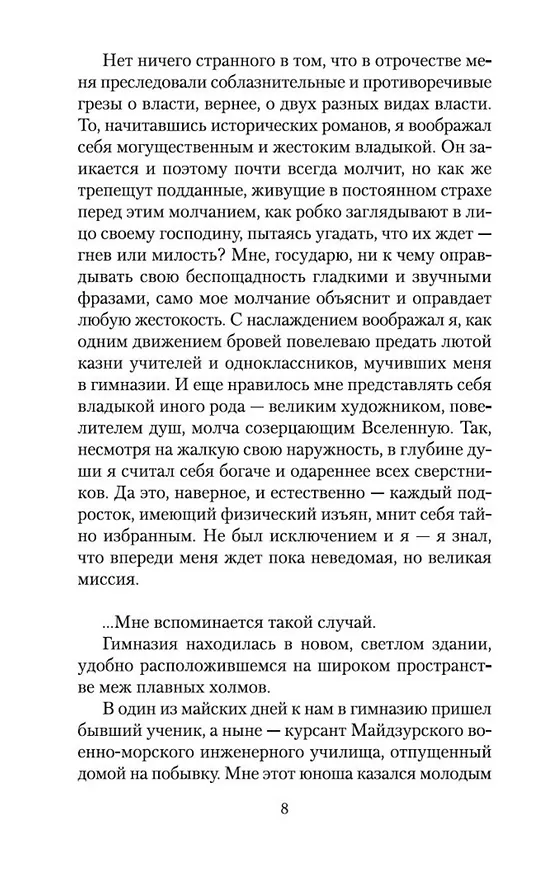Книга Золотой Храм (Юкио Мисима) — 14