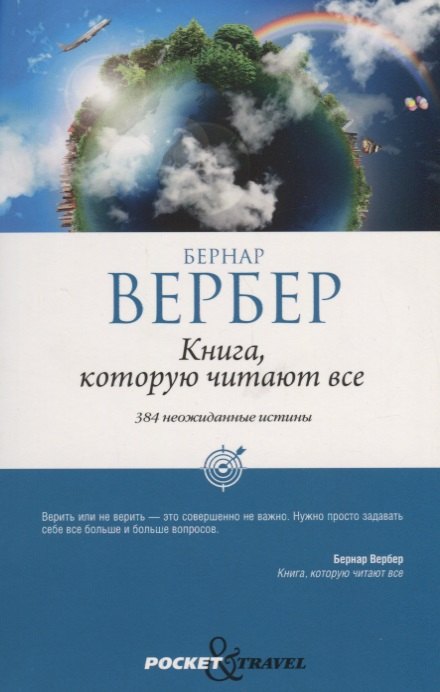 

Книга, которую читают все