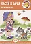 Для самых-самых маленьких. Настя и Дуся. Режим дня (для детей 2-4 лет) — 2057064 — 2