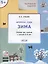 Твор. зад. Времена года Зима (5+) Тетр. для зан. с детьми 5-6 л. (мУмМыш) Ульева (ФГОС) (+2 изд) — 2400821 — 2