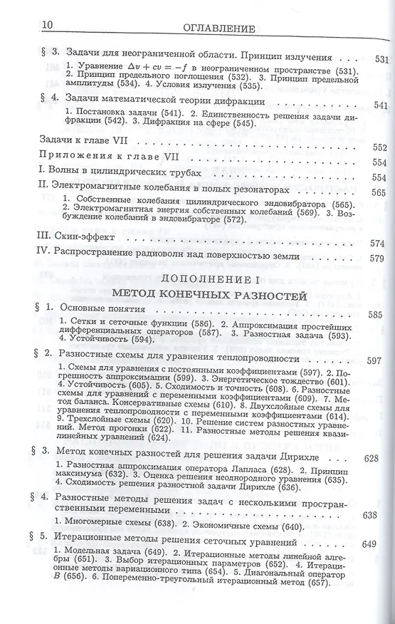 Книга Уравнения математической физики (7 изд) (КУУ) Тихонов (Андрей Тихонов) — 7