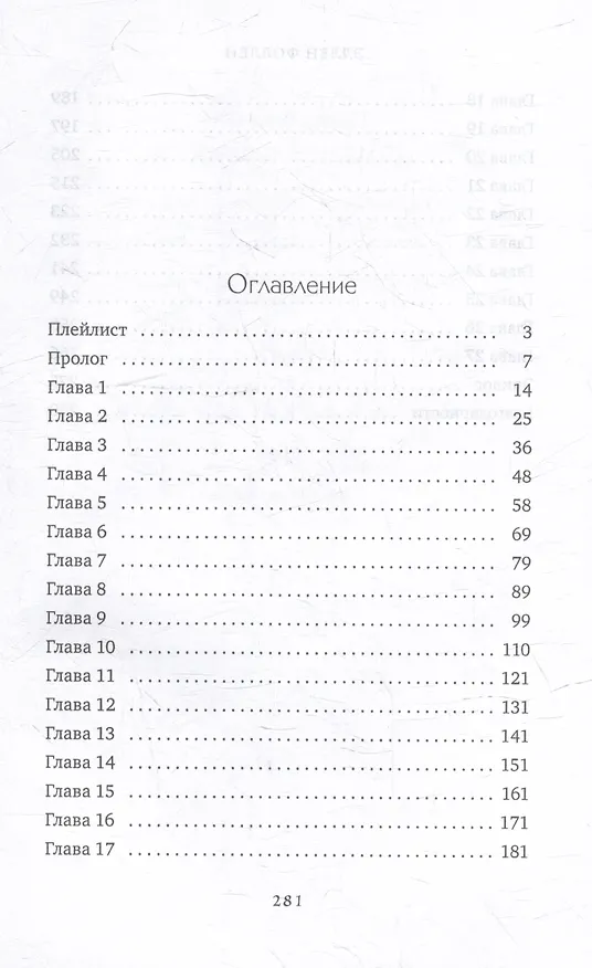 Книга В опасной близости (Эллен Фоллен) — 2