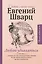 Люблю удивляться. Дневники и письма 1938-1957 — 2892944 — 1