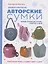 Вяжем крючком авторские сумки. Полная коллекция техник, приёмов и идей — 3158285 — 1